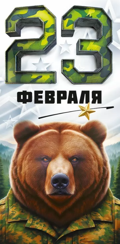 9.0001652 Конверт для денег "23 Февраля!"