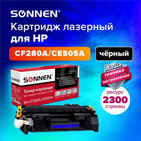 Картридж для МФУ SONNEN (SH-CF280A/CE505A) для HP LJ M401/425/P2035/2055, ресурс 2300 стр.