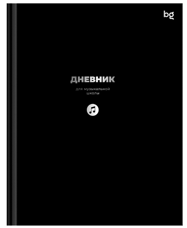 Дневник д/муз. шк. тв. обл. BG "Черный" глянц.ламин., тисн.фольгой