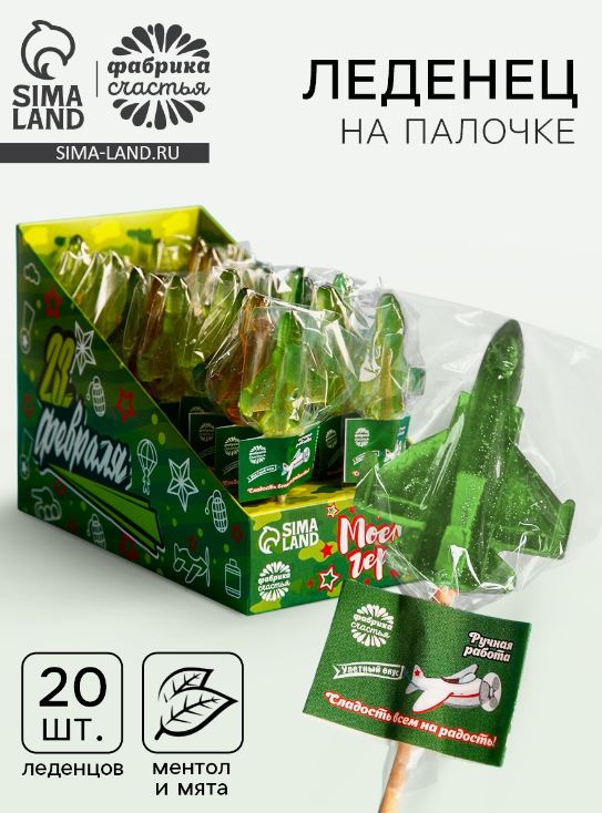 Леденец на палочке "Моему герою" ментол-мята 1/20