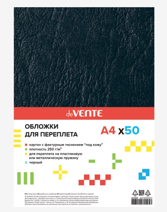 Обложка д/переплета А4 бум.  тисн. под кожу черная 250 (230) г/м2 deVENTE Delta матовая 1/50