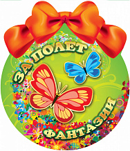 Медаль "За полет фантазии" 86*87