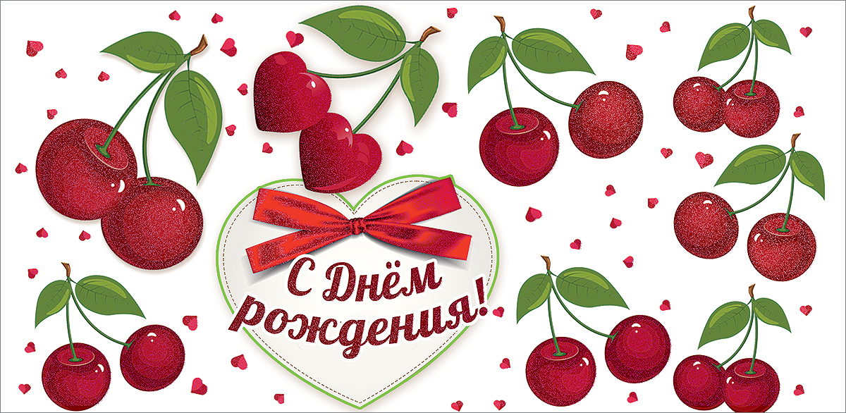 Конверт для денег "С Днем рождения!"