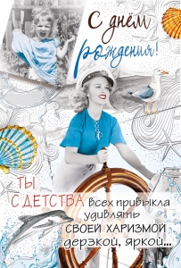 019.424 Открытка "С Днем рождения!"