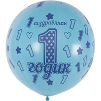 Шар с рисунком 31" Шелкография, пастель "1 годик" голубой