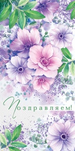 79.099 Конверт для денег "Поздравляем!"