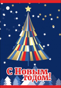 9201022 С Новым годом! мини