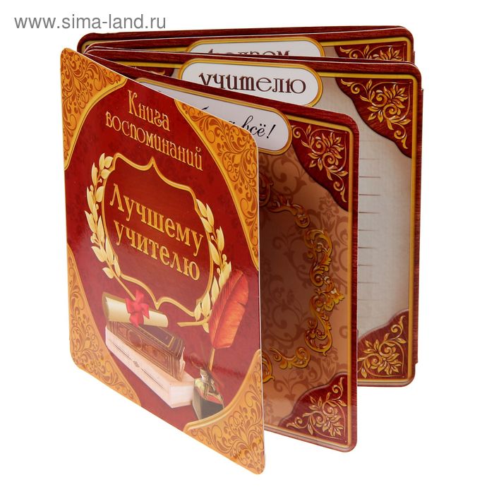 Книга пожеланий "Лучшему учителю"