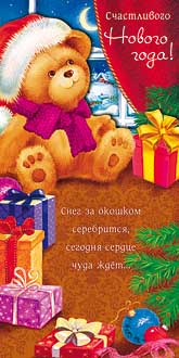 0259.983 Счастливого Нового года!