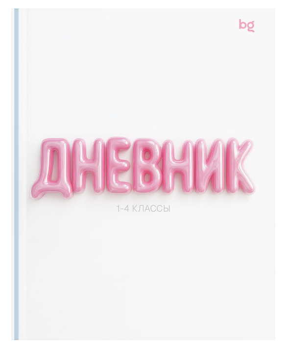 Дневник тв. обл. д/мл.кл. BG "Жевательная резинка" матов.ламин., выб.лак