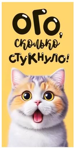 70.846 Конверт для денег "Ого, сколько стукнуло!"