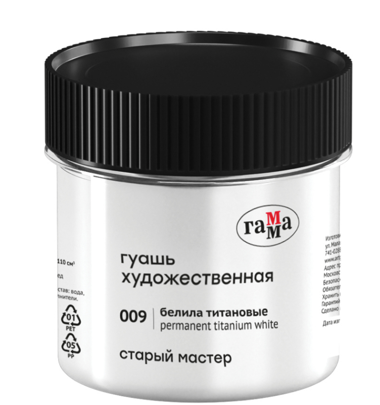 Гуашь белила титановые 110мл. Гамма "Старый Мастер"