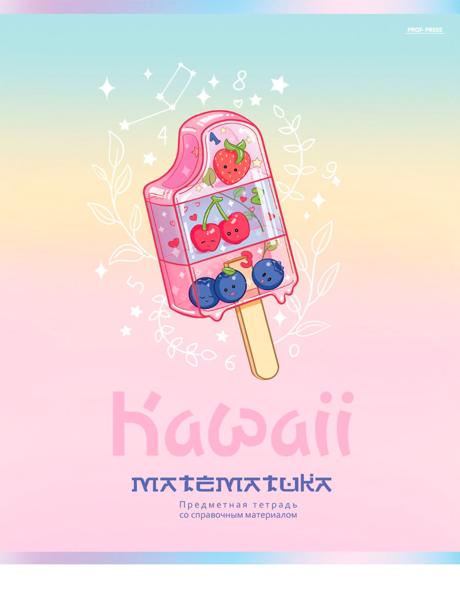 Тетрадь Предм. Математика 48л. Проф-Пресс "KAWAII" стандарт, твин-лак