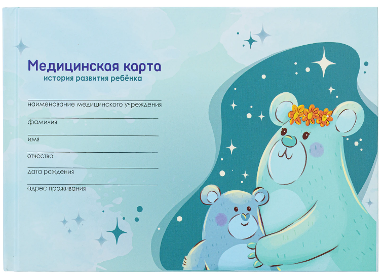 Бланк "Мед.  книжка STAFF "История развития ребенка" белые мишки, тв.обл. А5, 96 стр. форма 112