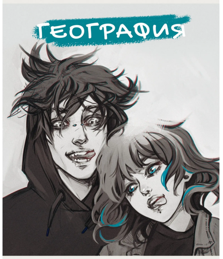 Тетрадь Предм. География 48л. Канц-Эксмо "MadnessMalina" ламин soft-touch, выбор.лак, справ.мат.