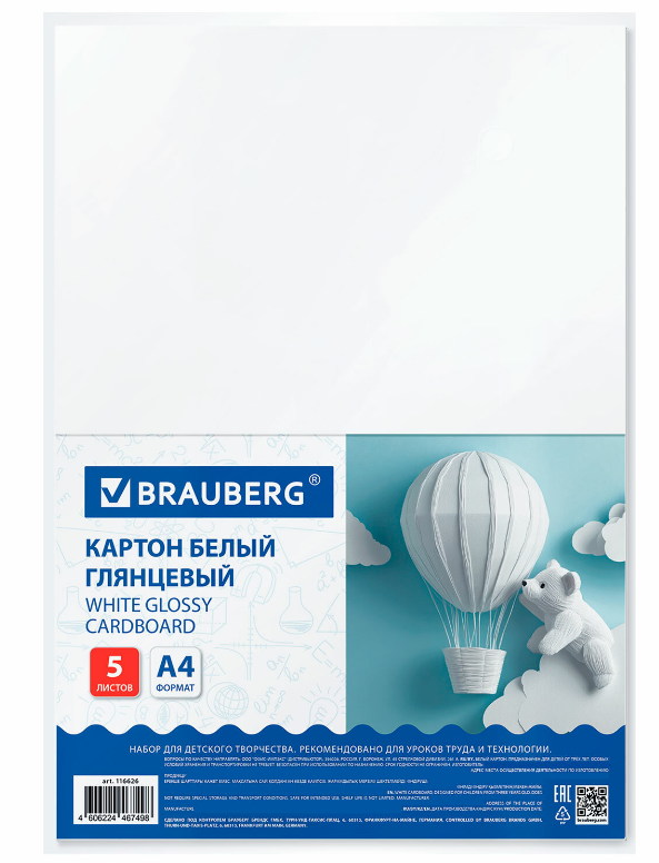 Картон белый мелован. А4  5л. BRAUBERG "Мишка" 200г/м2