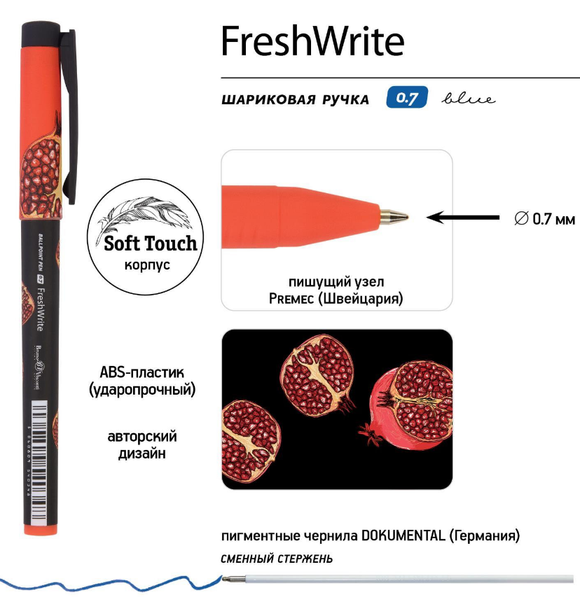 Ручка шарик. Bruno Visconti "FreshWrite.Гранат" синяя, 0,7мм, линия 0,5мм, корпус silk touch