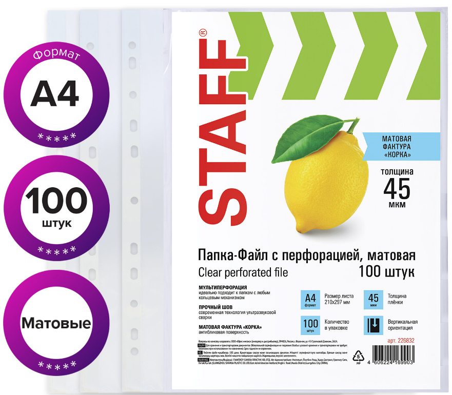 Лист-вкладыш А4 0,045 мм матовый STAFF 1/100