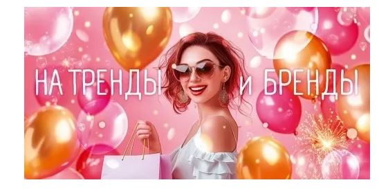 9.0000591 Конверт для денег "На бренды и тренды" 