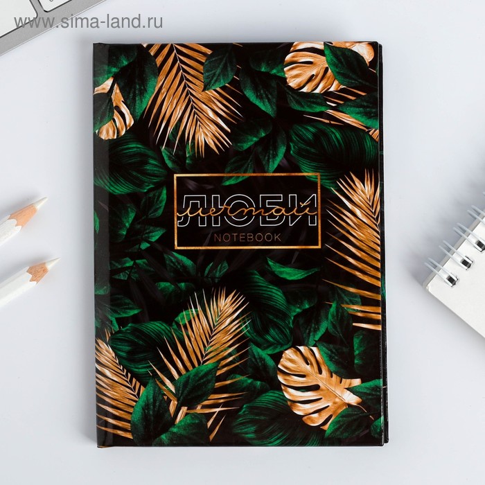 Книжка записная тв. обл. А6  40 л. ArtFox "Люби мечтай" 