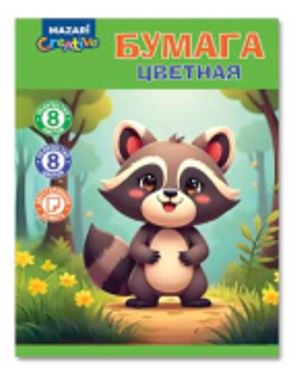 Бумага цв. А4 газет. двухстор.  8л.  8цв. Mazari "Енот"
