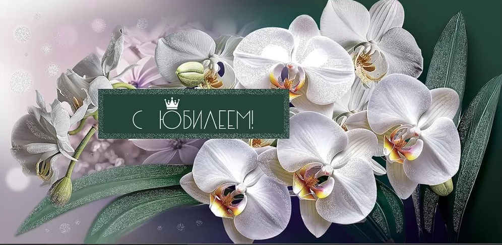 7701149 Конверт для денег "С Юбилеем" 