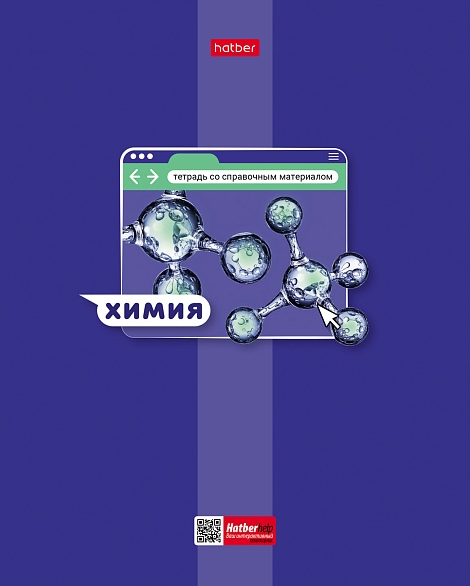 Тетрадь Предм. Химия 48л. Хатбер "Яркая цветная" с интеракт. справ.информ., выб.лак