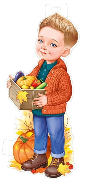 Плакат А3 "Мальчик с урожаем" вырубной