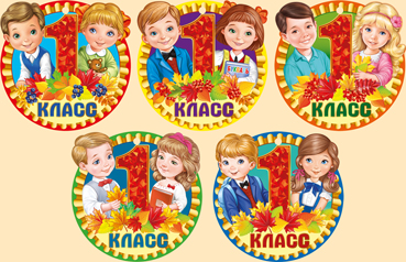 Медаль "1 класс" картон, ассорти 5 видов