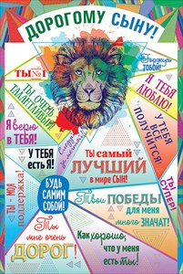 38.180 Дорогому сыну