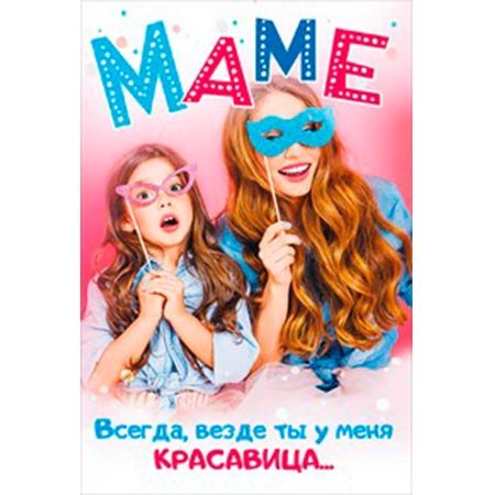 039.337 Маме!