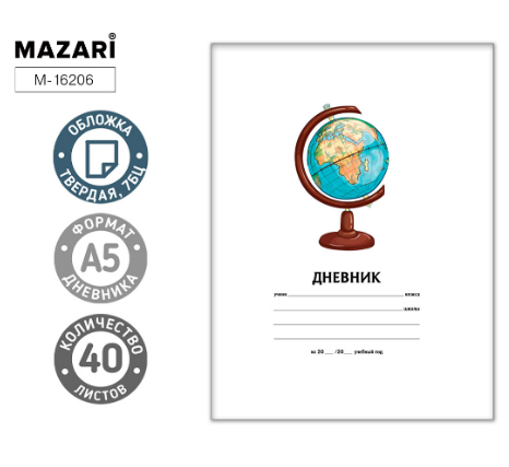 Дневник тв. обл. универс. MAZARI "Глобус 3" 7БЦ