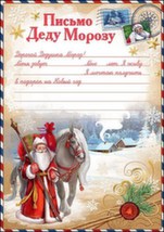 9200765 Письмо Дедушке Морозу