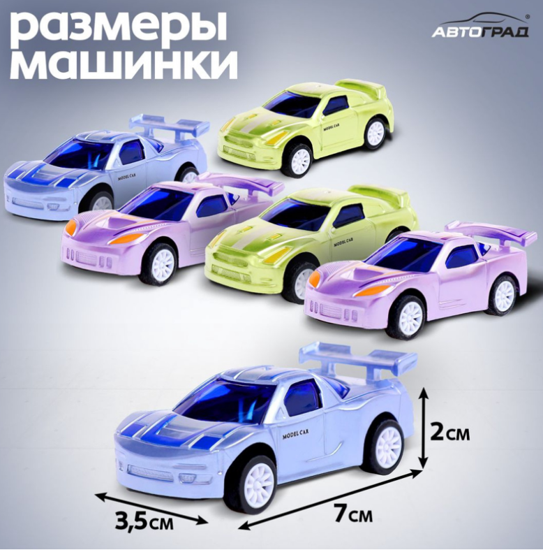 Игрушка машинка "Крутые гонки" Автоград инерционная, пластик, ассорти, 1/6