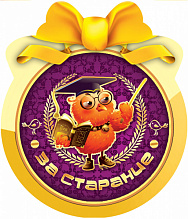 Медаль "За старание" 86*87	