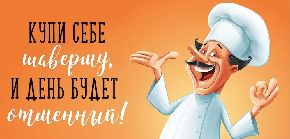 2901955 Конверт для денег "Купи себе шаверму, и день будет отменный!"