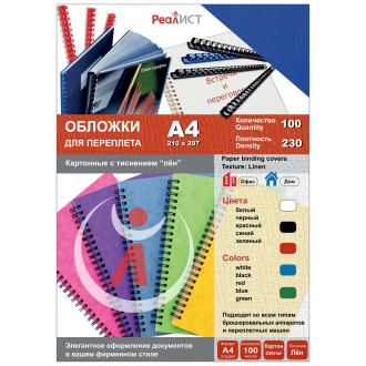 Обложка д/переплета А4 бум. лён синяя 230г/м2 РеалИСТ