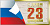 42553 С Днем защитника отечества! 23 Февраля. евро