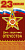 0827.181 23 Февраля! (Росс.символика)