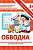 Подготовка руки к письму. Обводка.  В.В. Ивлева.