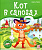 Книжка-картонка АЛЬ ПАКО "Библиотека сказок. Кот в сапогах" 