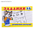 Книжка-раскраска 16 стр. Фламинго "Развиваем малыша" 5+